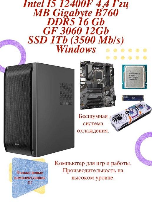 Системный блок Intel I5 4 4Ггц GF 3060 DDR5 SSD - 1Tb Win