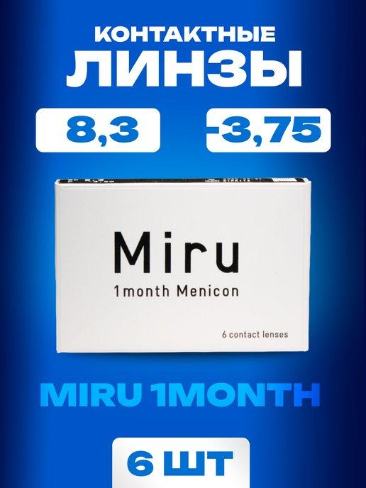 Контактные линзы ежемесячные 1 month Menicon 8.3 - 3,75