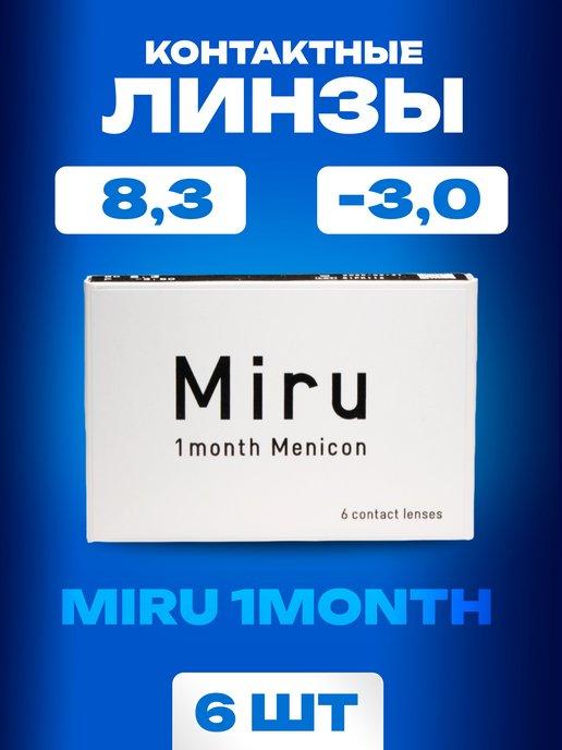 Ежемесячные линзы для глаз 1 month Menicon 8.3 -3,0