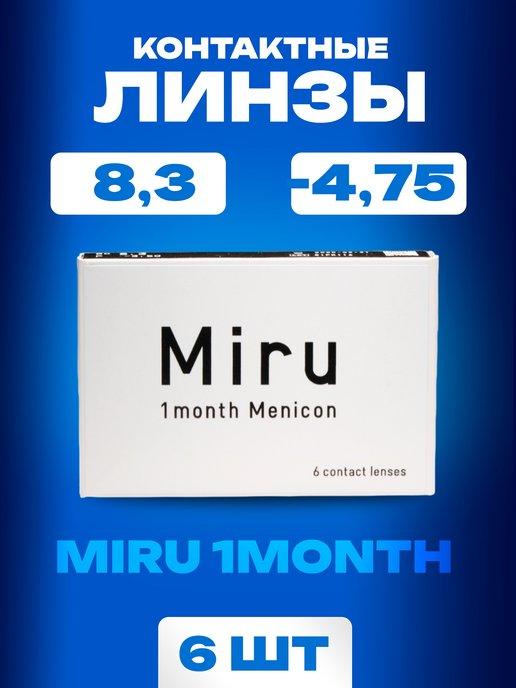 Контактные линзы ежемесячные 1 month Menicon 8.3 -4,75