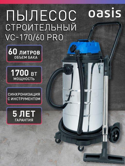 Строительный пылесос с розеткой 60 л VC-170 60 PRO