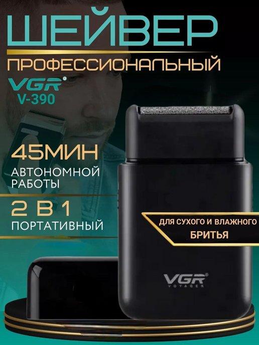 Электробритва +триммер VGR V-390