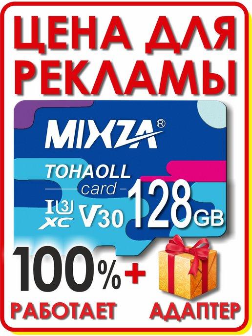 Карта памяти 128 гб micro sd флешка телефон