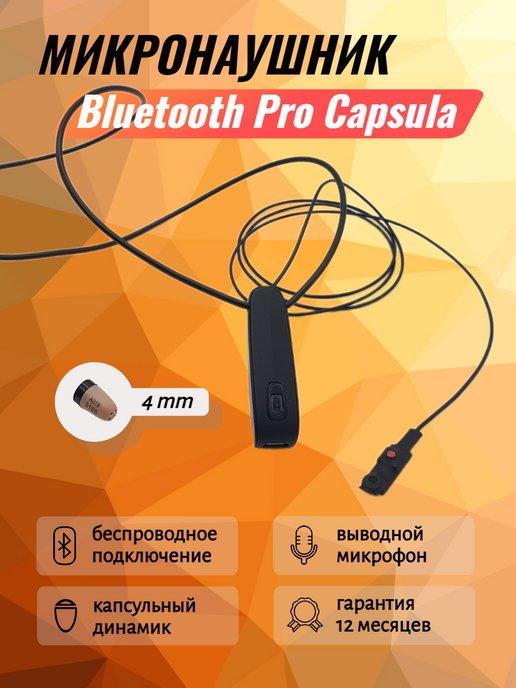 Микронаушник капсульный Bluetooth с пищалкой