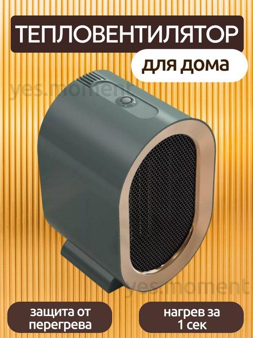 Мини обогреватель портативный тепловентилятор напольный
