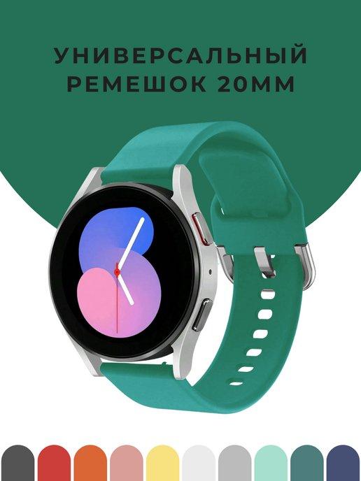 Ремешок для часов 20 мм Samsung Galaxy Xiaomi Amazfit Huawei