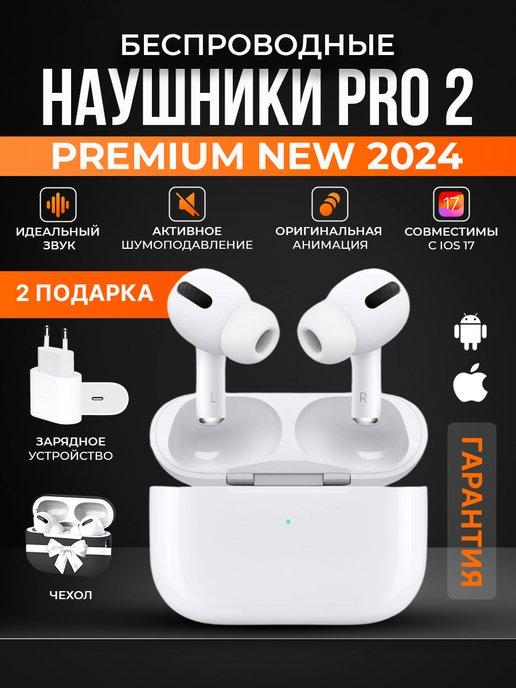 Наушники беспроводные Pods Pro 2 для iPhone Android