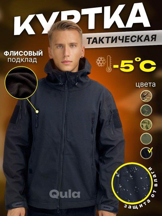 Тактическая куртка демисезонная Softshell