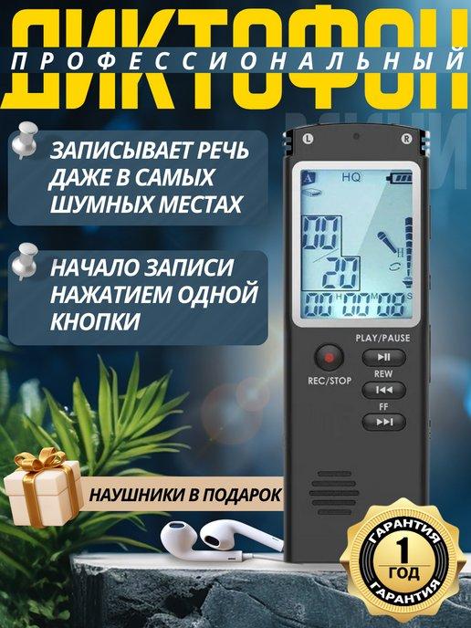 Диктофон для записи и прослушивания с датчиком звука