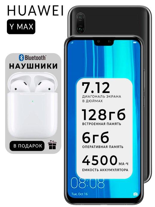 Смартфон Huawei Y max 6 128