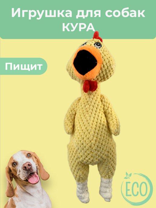 КУСЬЛИЗЬ | Мягкая интерактивная игрушка для собак (пищит)