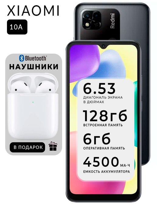 Смартфон Redmi 10A 6 128 Gb