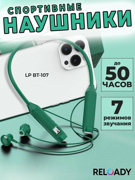 Наушники беспроводные, спортивные с ободком LP-BT107