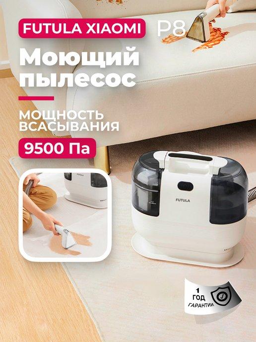 Ручной моющий пылесос для мебели P8