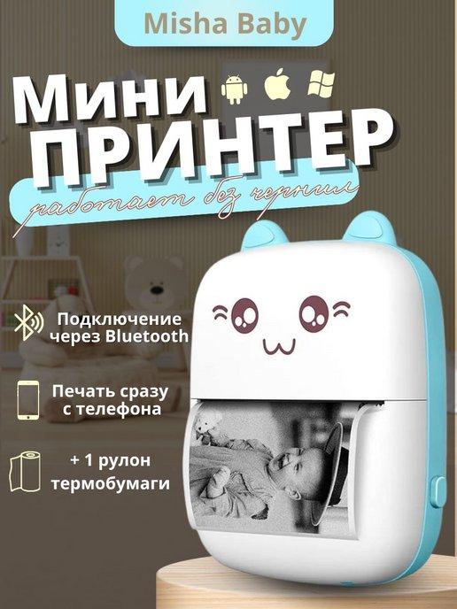 Misha baby | Мини принтер беспроводной для телефона портативный