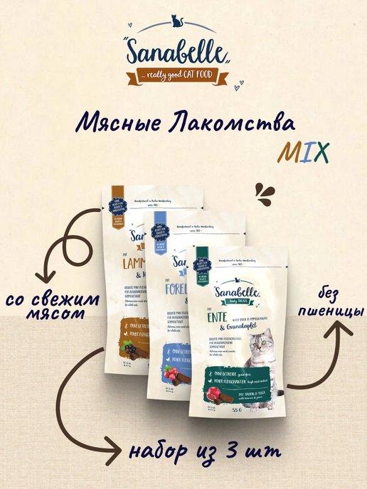 Лакомства для кошек MIX (форель, утка, ягненок), 55гр х 3 шт