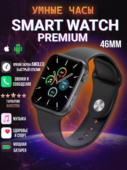 Смарт часы наручные Smart Watch Умный фитнес браслет 46mm