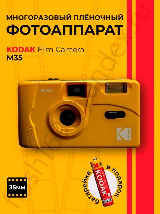 Фотоаппарат Film camera M35 Milk tea