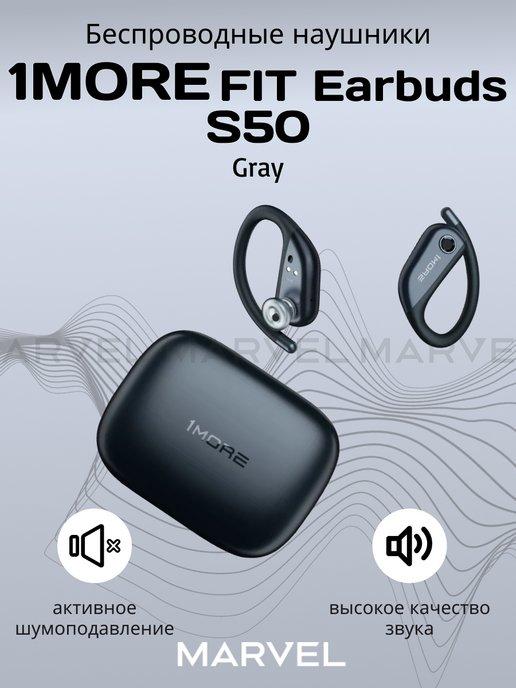 Наушники беспроводные FIT Earbuds S50, серые