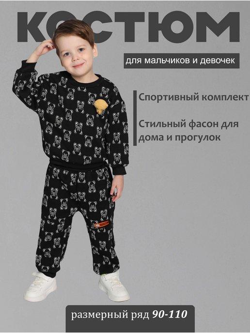 Спортивный костюм для мальчика и девочки модный комплект