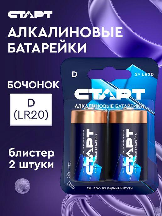 Батарейки LR20 алкалиновые 2 штуки