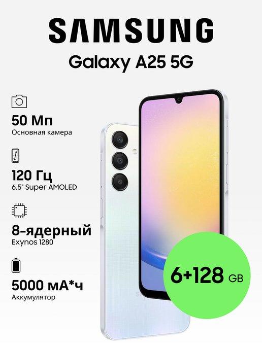 Galaxy A25 5G 6+128GB