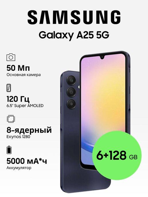 Galaxy A25 5G 6+128GB