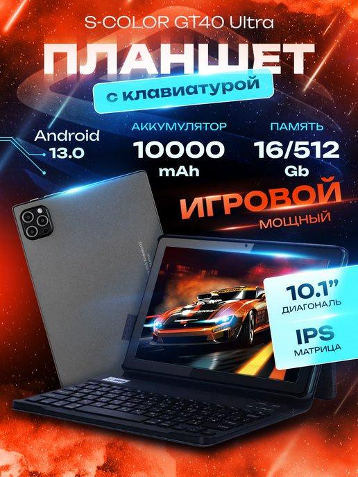 Планшет GT40 Ultra 512 ГБ детский игровой Android 13