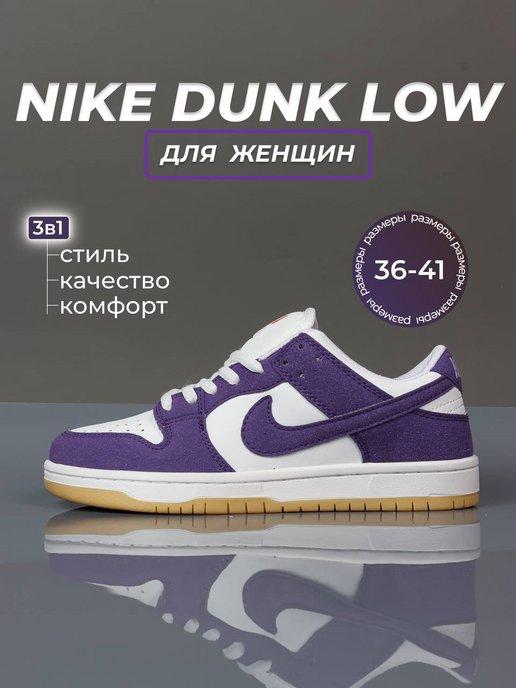 Кроссовки SB Dunk Low