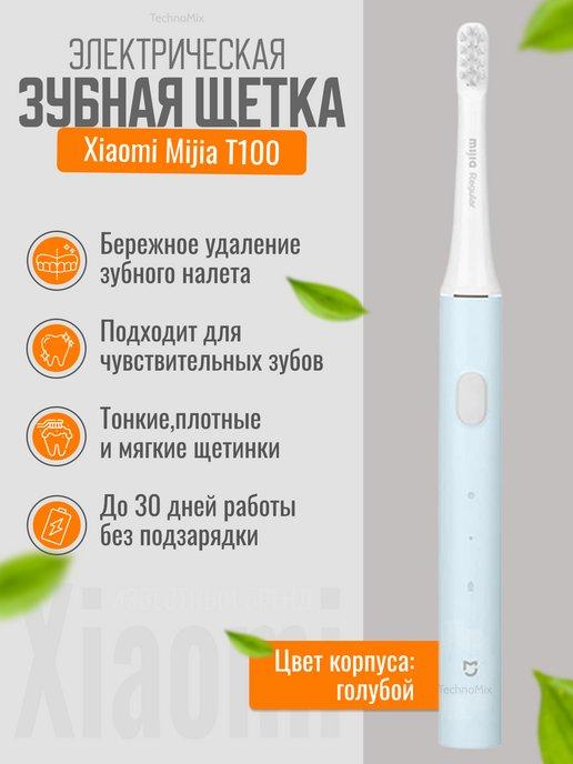 Электрическая зубная щетка Mijia T100 голубая