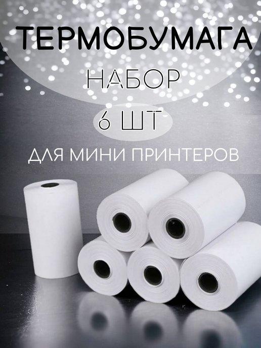 Black and White | Термобумага для мини принтера