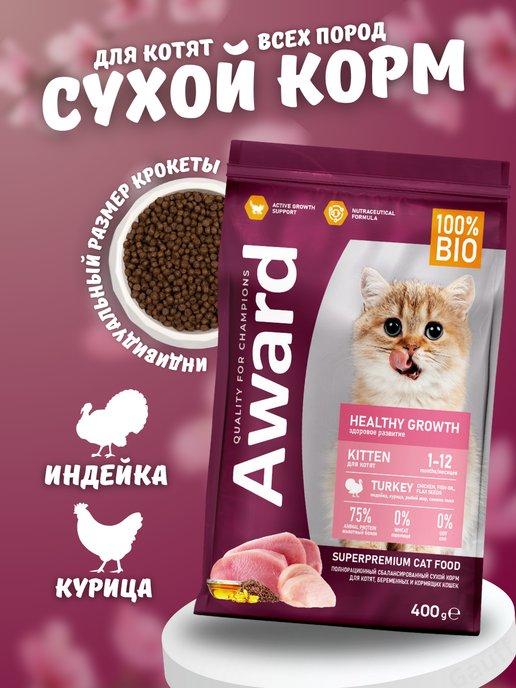 Сухой корм для котят с индейкой и курицей 400 грамм