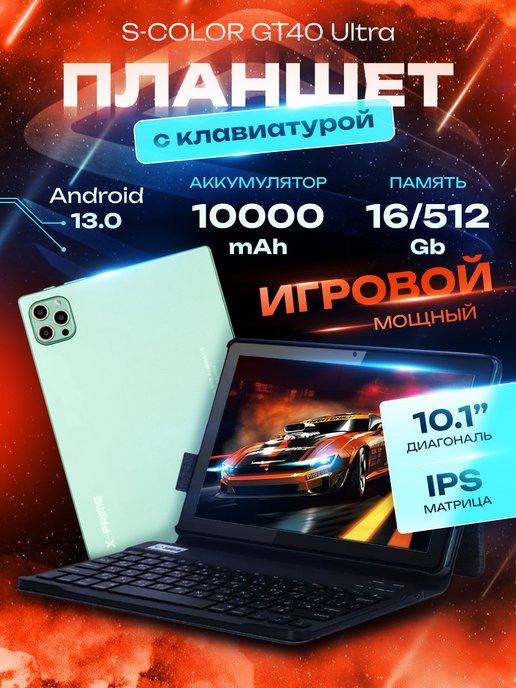 Планшет GT40 Ultra 16 512ГБ детский игровой Android 13