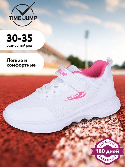 Кроссовки для девочки спортивные для бега