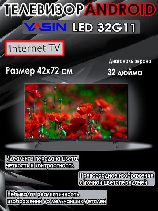 телевизор smart tv android 32" интернет WiFi HD