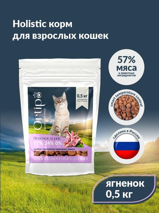 Сухой корм для кошек с ягненком, 500 г