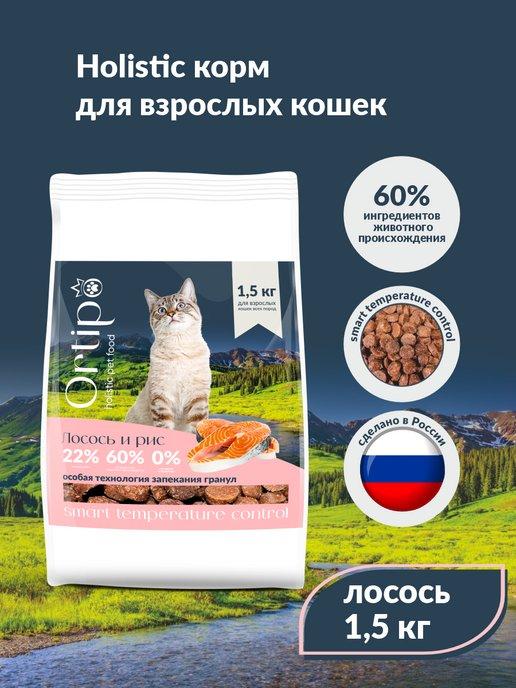 Сухой корм для кошек с лососем, 1,5 кг