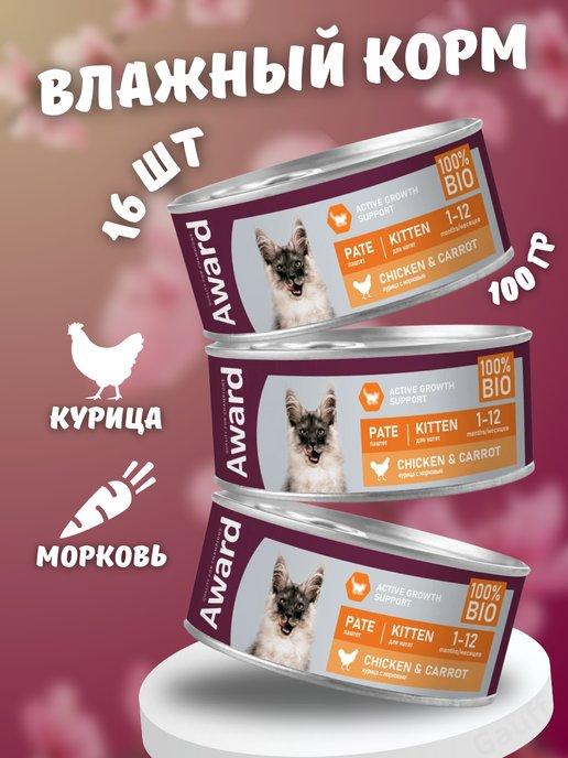 Влажный корм для котят из курицы с моркoвью 16шт-100г