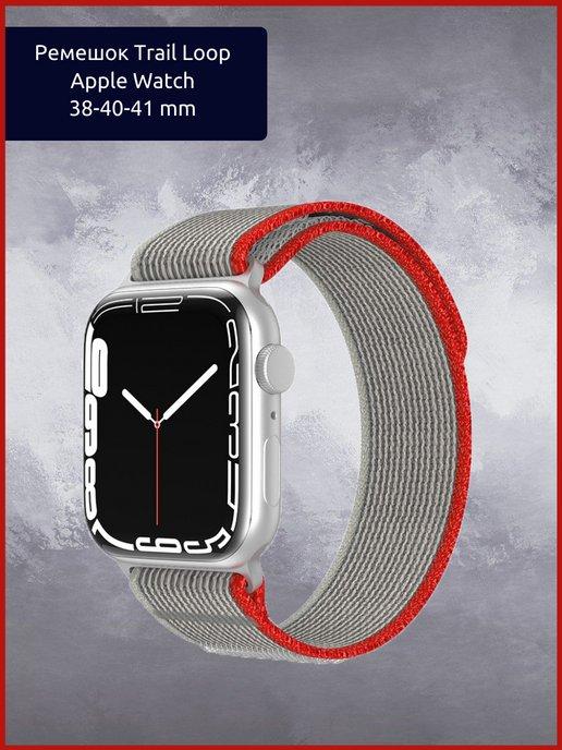 ONEGLOW | Ремешок Trail Loop для Apple Watch 38 40 41 mm