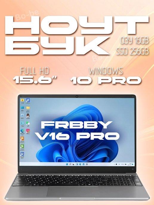 frbby | Ноутбук V16 Pro