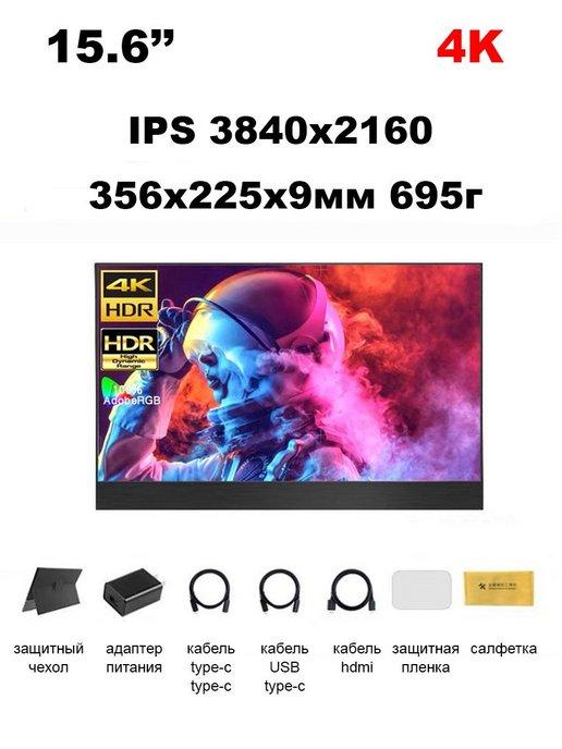 Портативный игровой монитор для ПК и ноутбука 4K 60Гц IPS