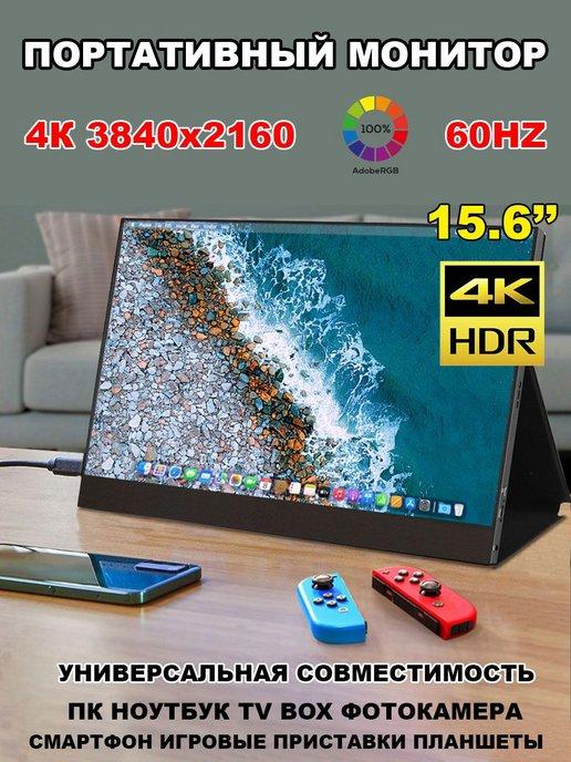 Портативный игровой монитор для ПК и ноутбука 4K 60Гц IPS