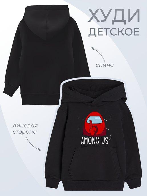 Детское худи Компьютерная игра Among Us Амонг Ас