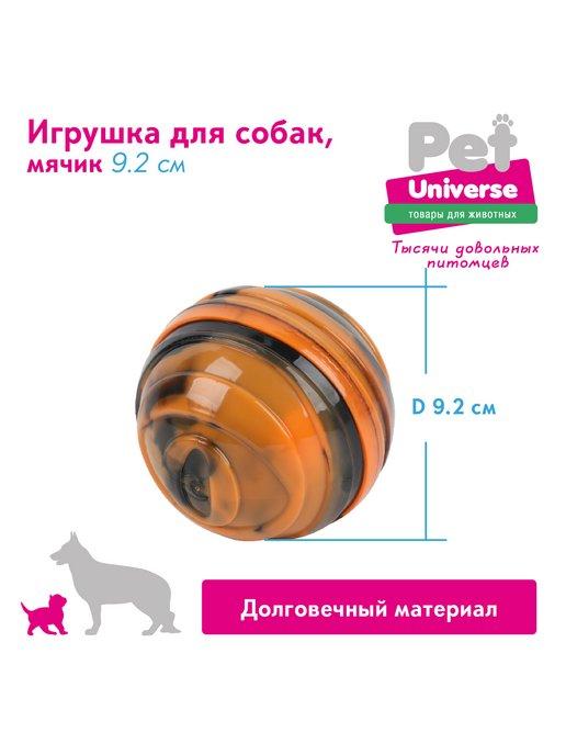 Pet Universe | Мяч для собаки фактурный PU3047Y