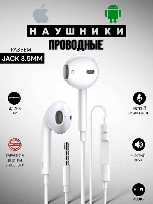 Проводные наушники с микрофоном Jack 3,5мм