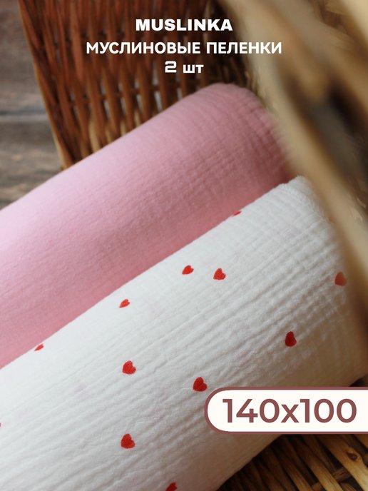 Муслиновые пеленки для новорожденных 100х140 хлопок