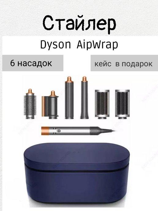 Стайлер для волос Dyson Airwrap HS05