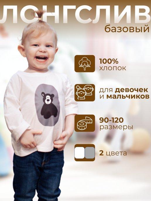 minipooh clothing | Лонгслив детский оверсайз трикотажный