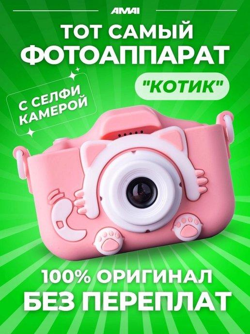 Детский фотоаппарат "Котик"