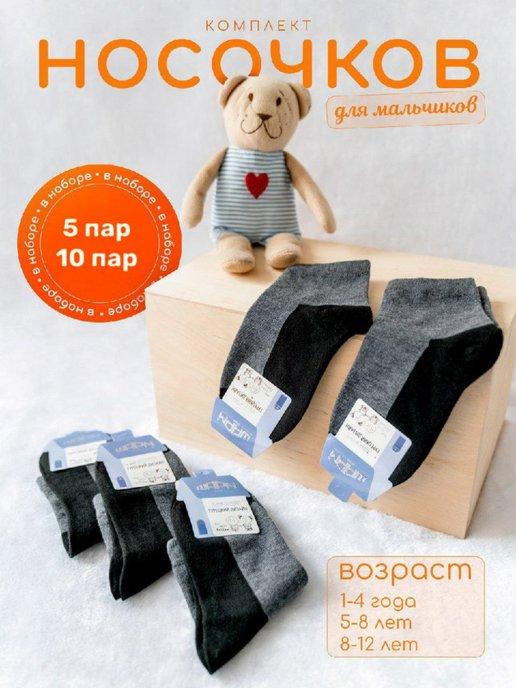 KIDS & SHOES | Детские хлопковые носки набор 5 пар